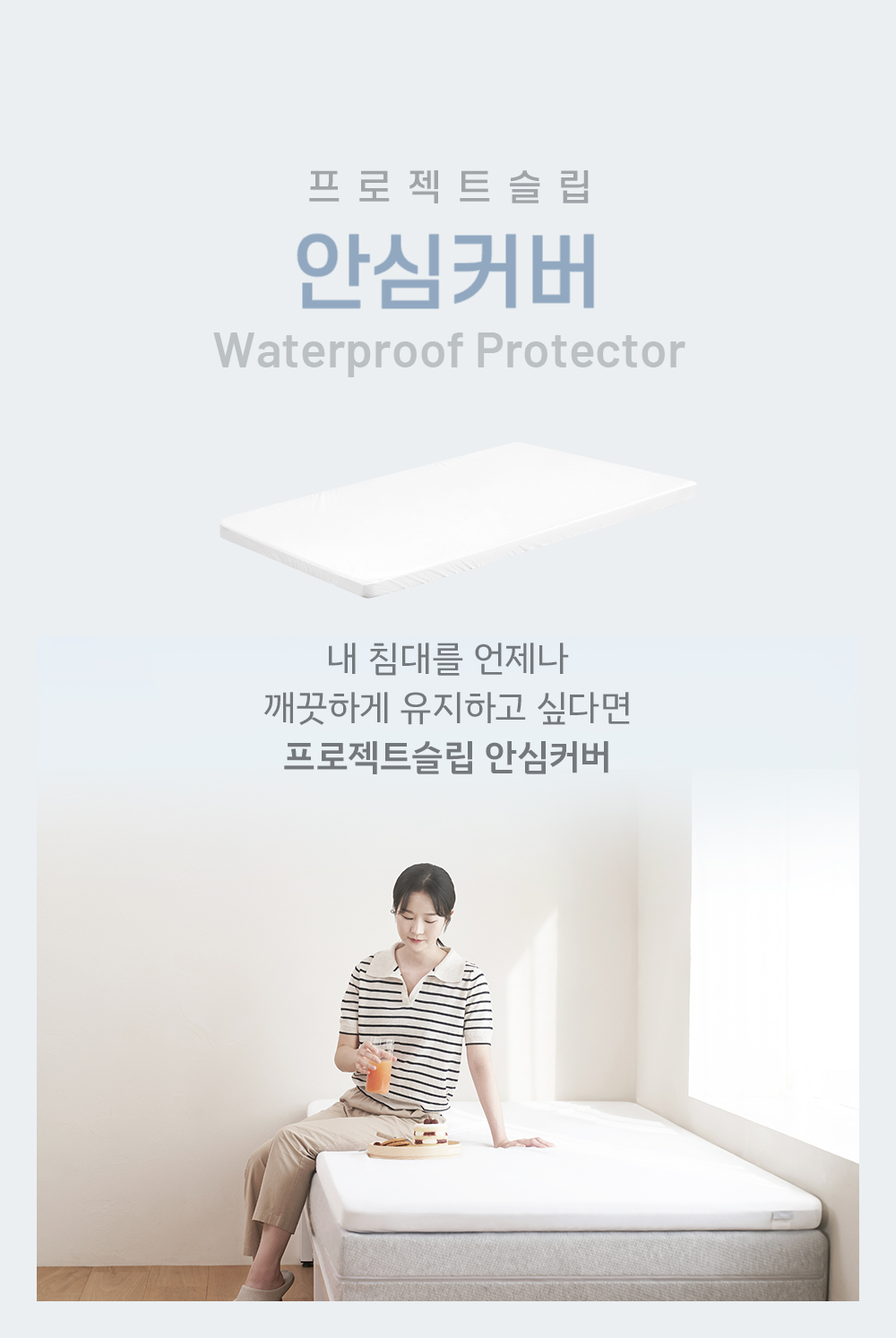 211027_PS_waterproofprotector_detailpage_1_155748.jpg