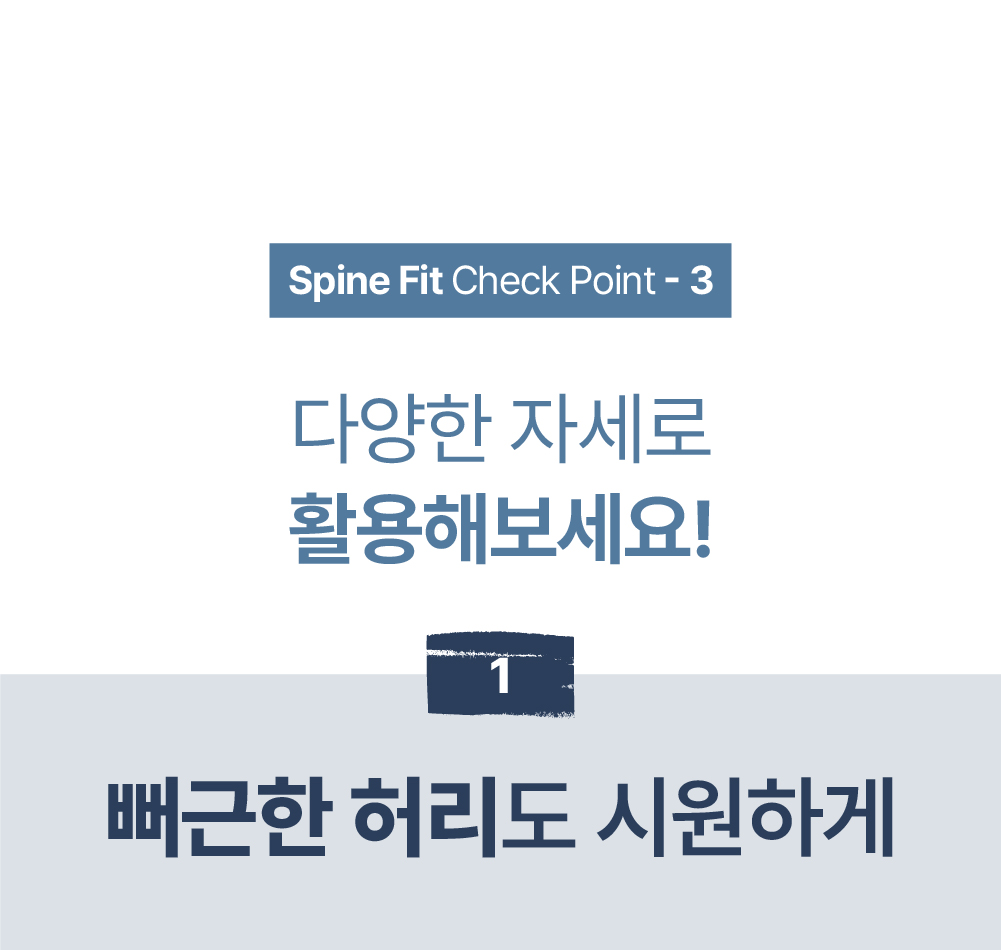 PS_spine-fit_detailpage_9_182941.jpg