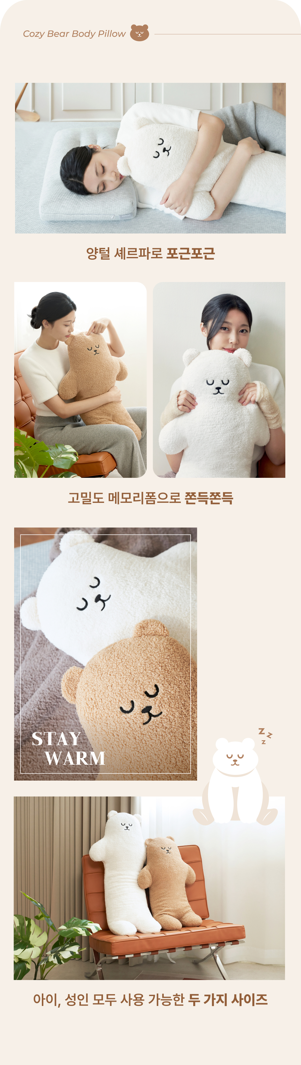 PS_CozyBearBodyPillow_detailpage_3_182250.jpg
