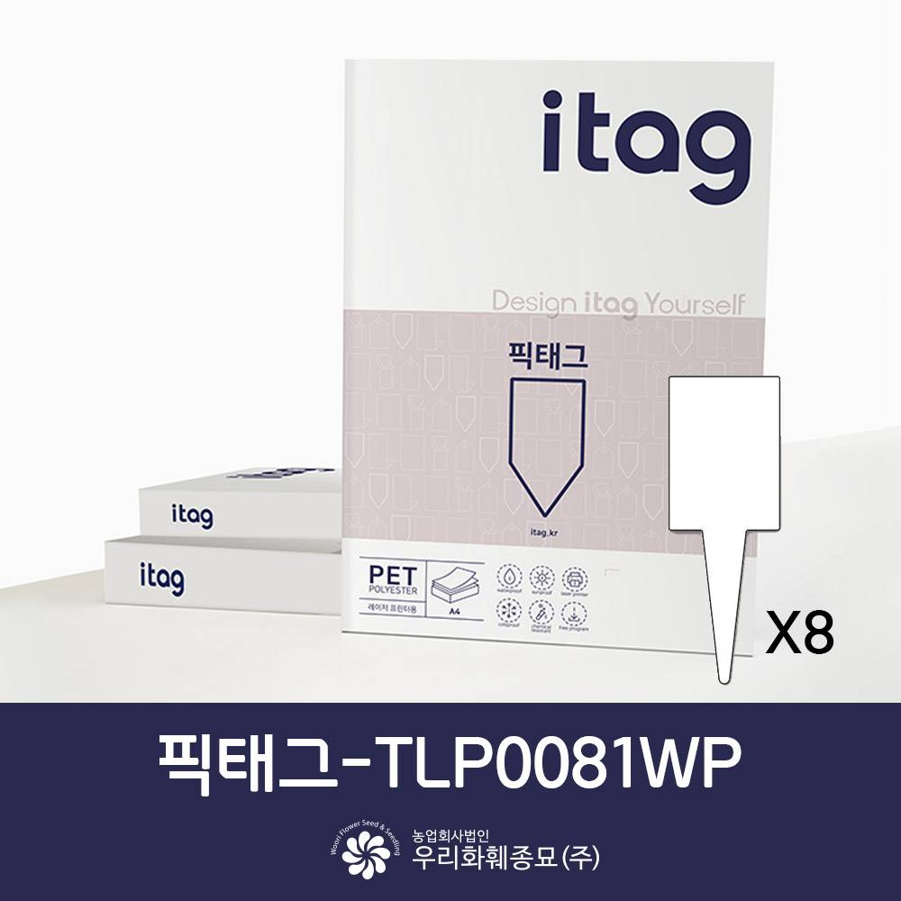 픽태그(식물라벨지)-TLP0081WP